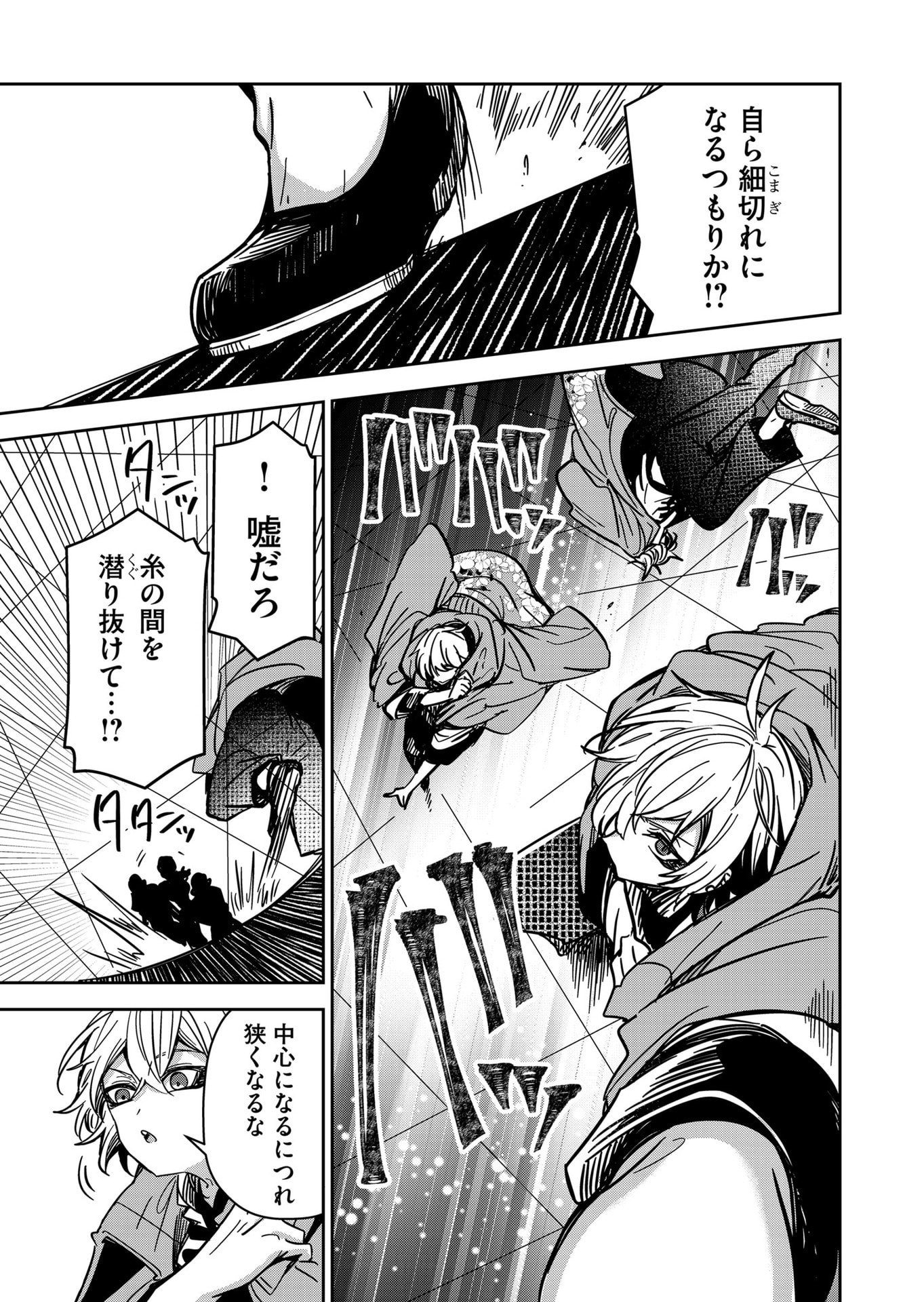 Goinkyo Maou-sama no Kaerizaki Chapter 35 7ページ