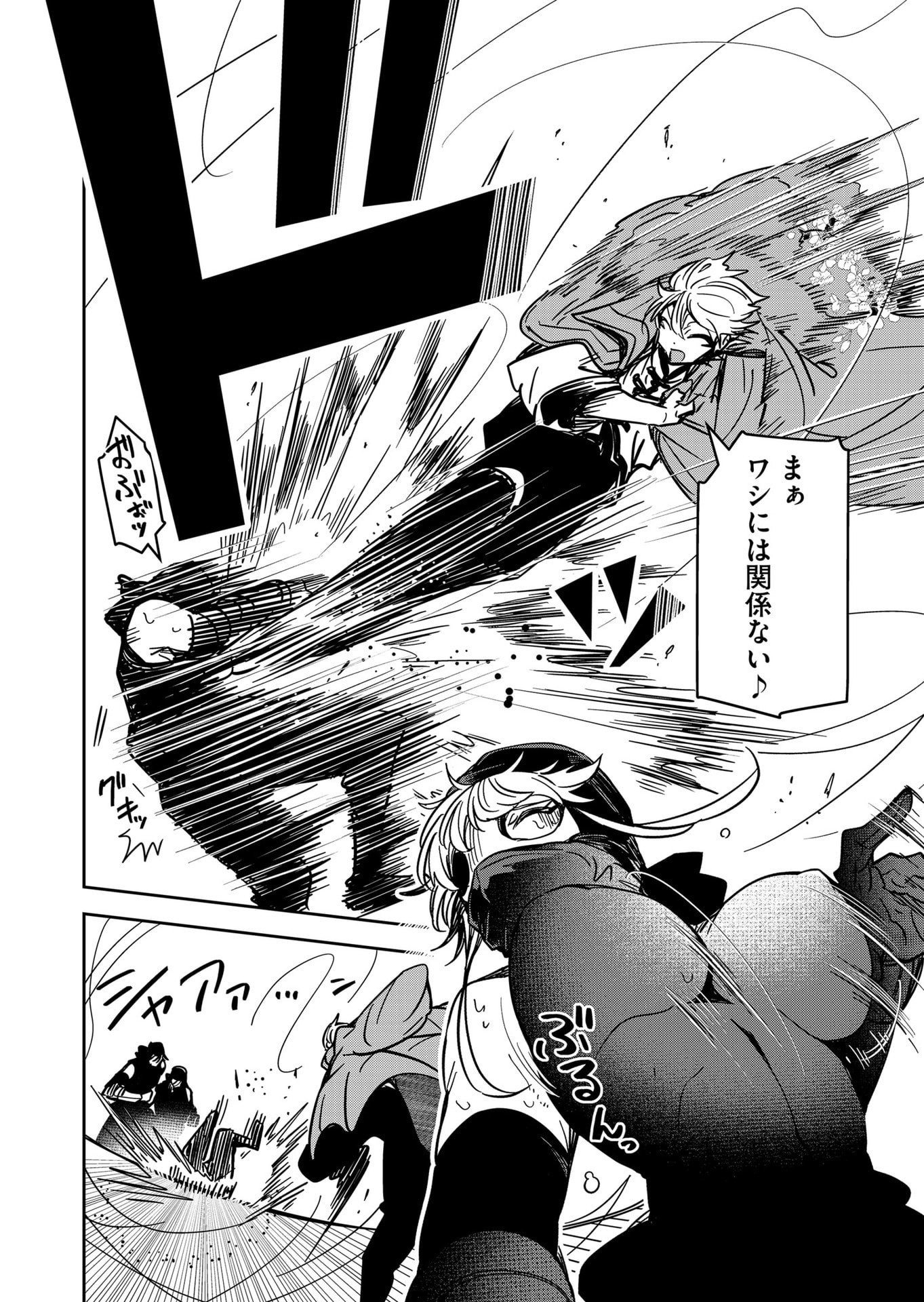 Goinkyo Maou-sama no Kaerizaki Chapter 35 8ページ