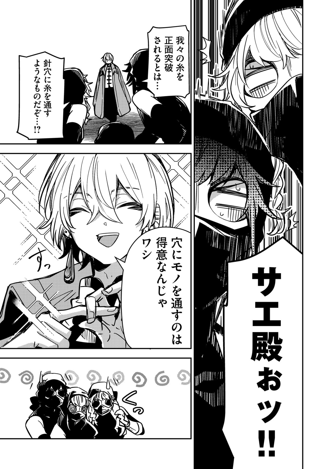 Goinkyo Maou-sama no Kaerizaki Chapter 35 9ページ