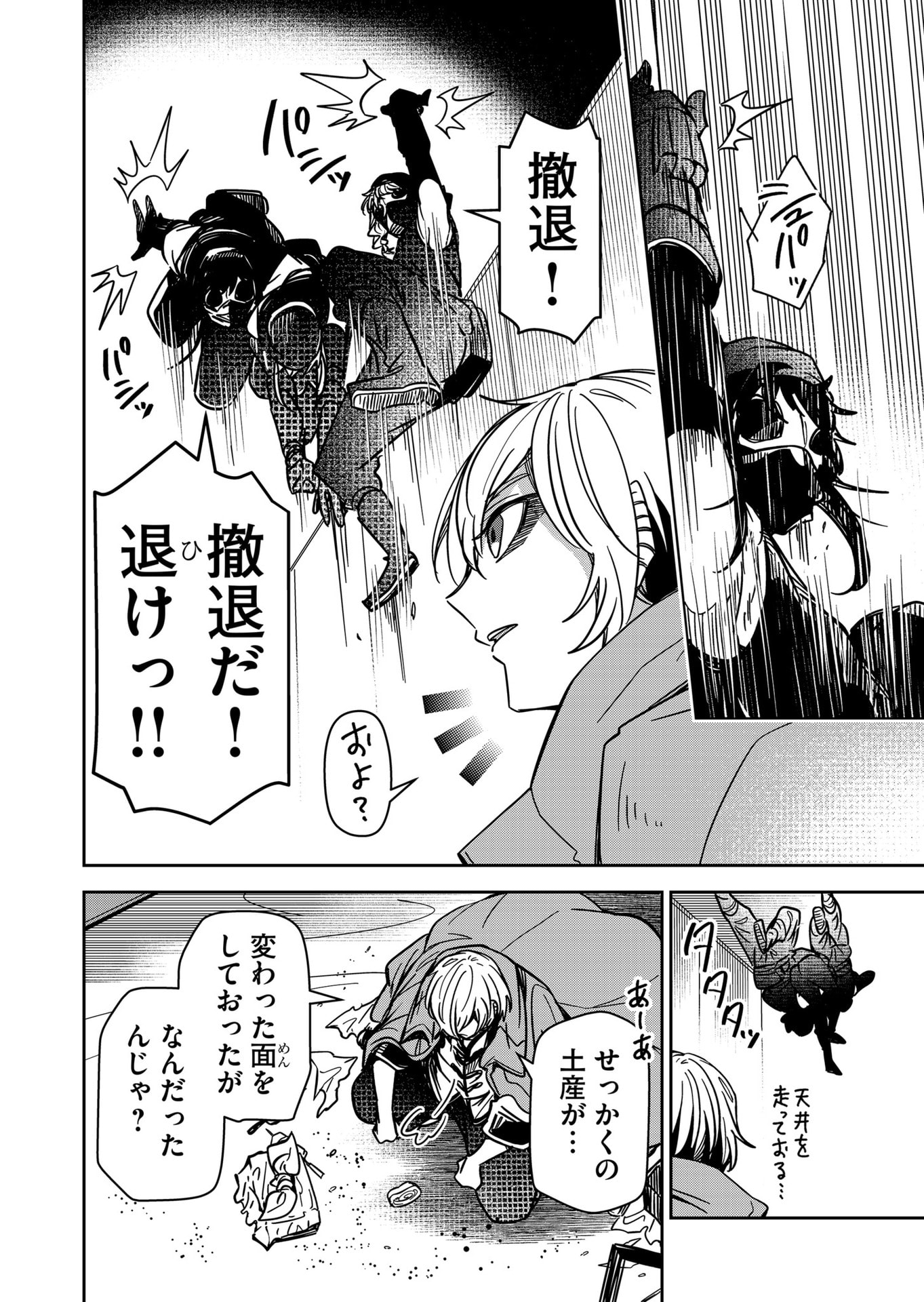Goinkyo Maou-sama no Kaerizaki Chapter 35 10ページ