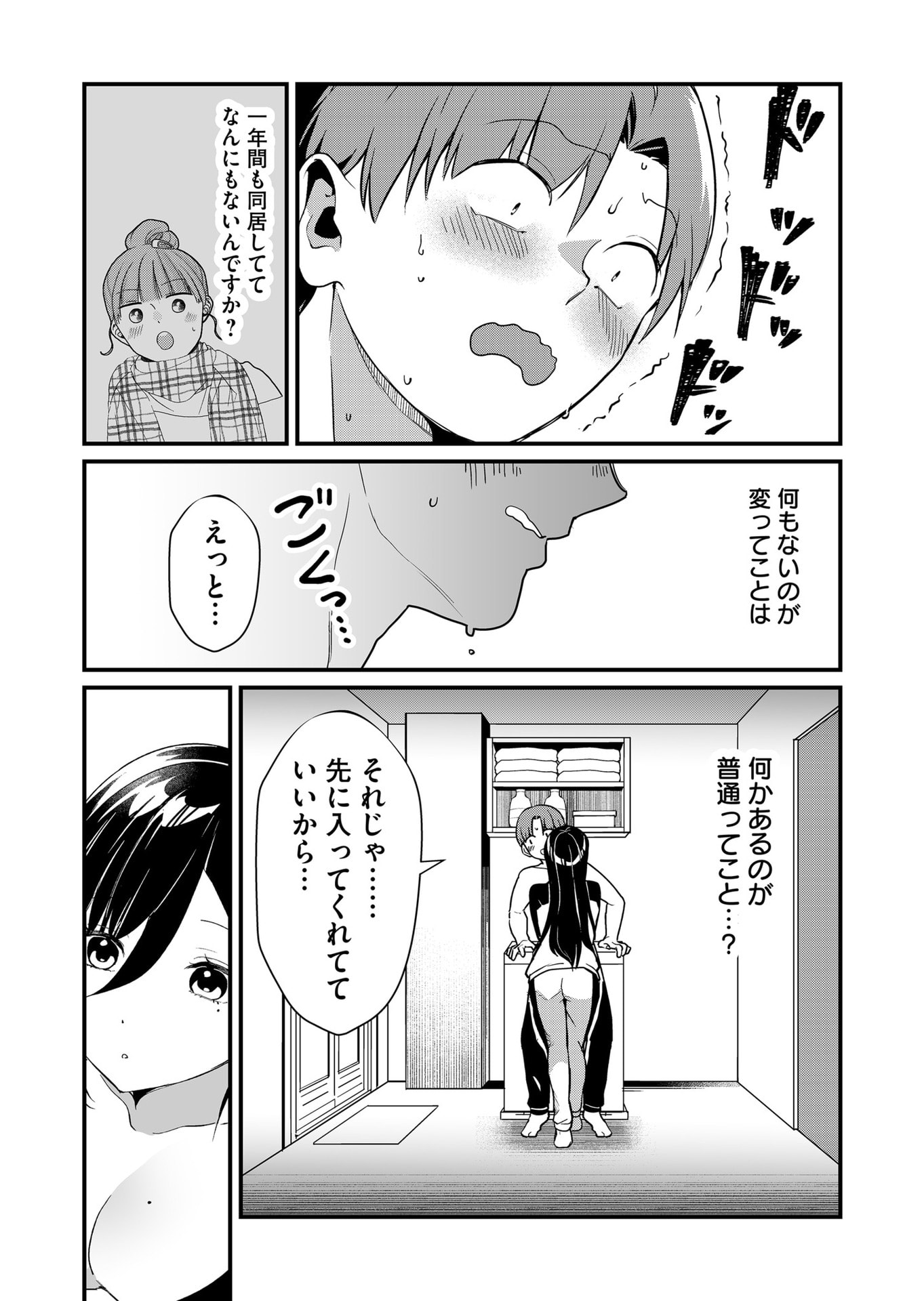Tokimori-san ga Muboubi desu!! Chapter 35 2ページ