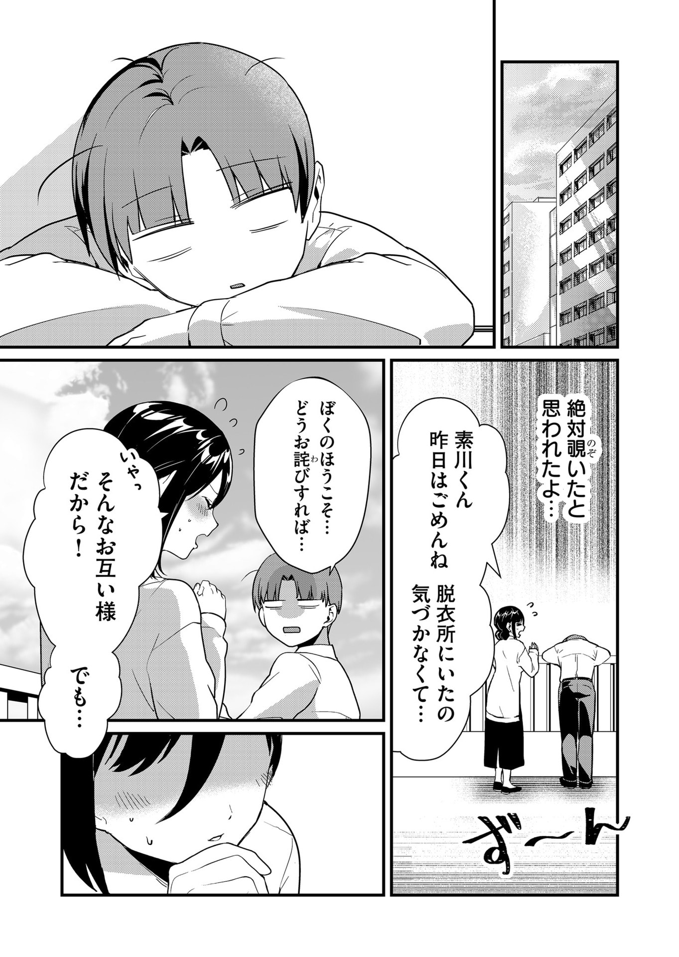 Tokimori-san ga Muboubi desu!! Chapter 35 11ページ