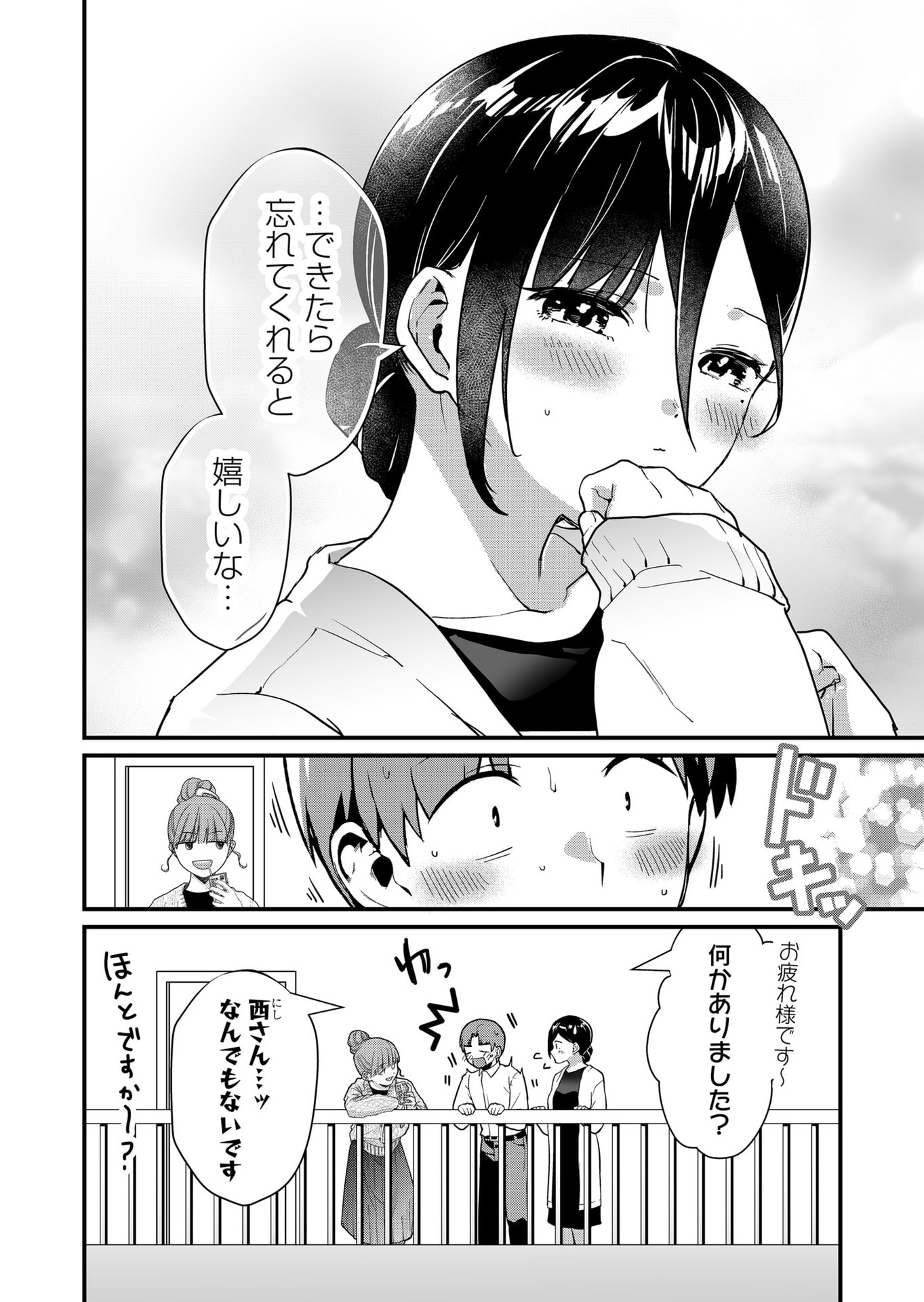 Tokimori-san ga Muboubi desu!! Chapter 35 12ページ