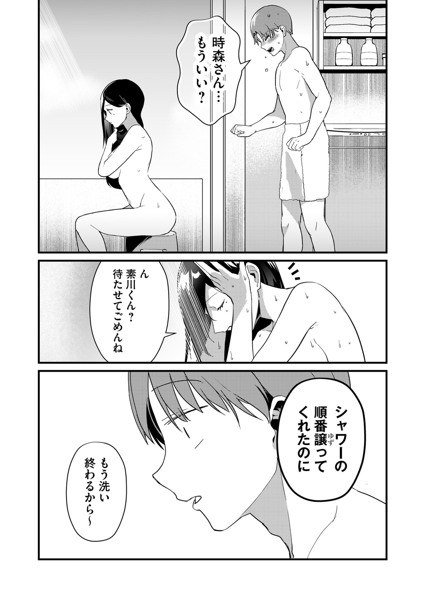 Tokimori-san ga Muboubi desu!! Chapter 35 7ページ
