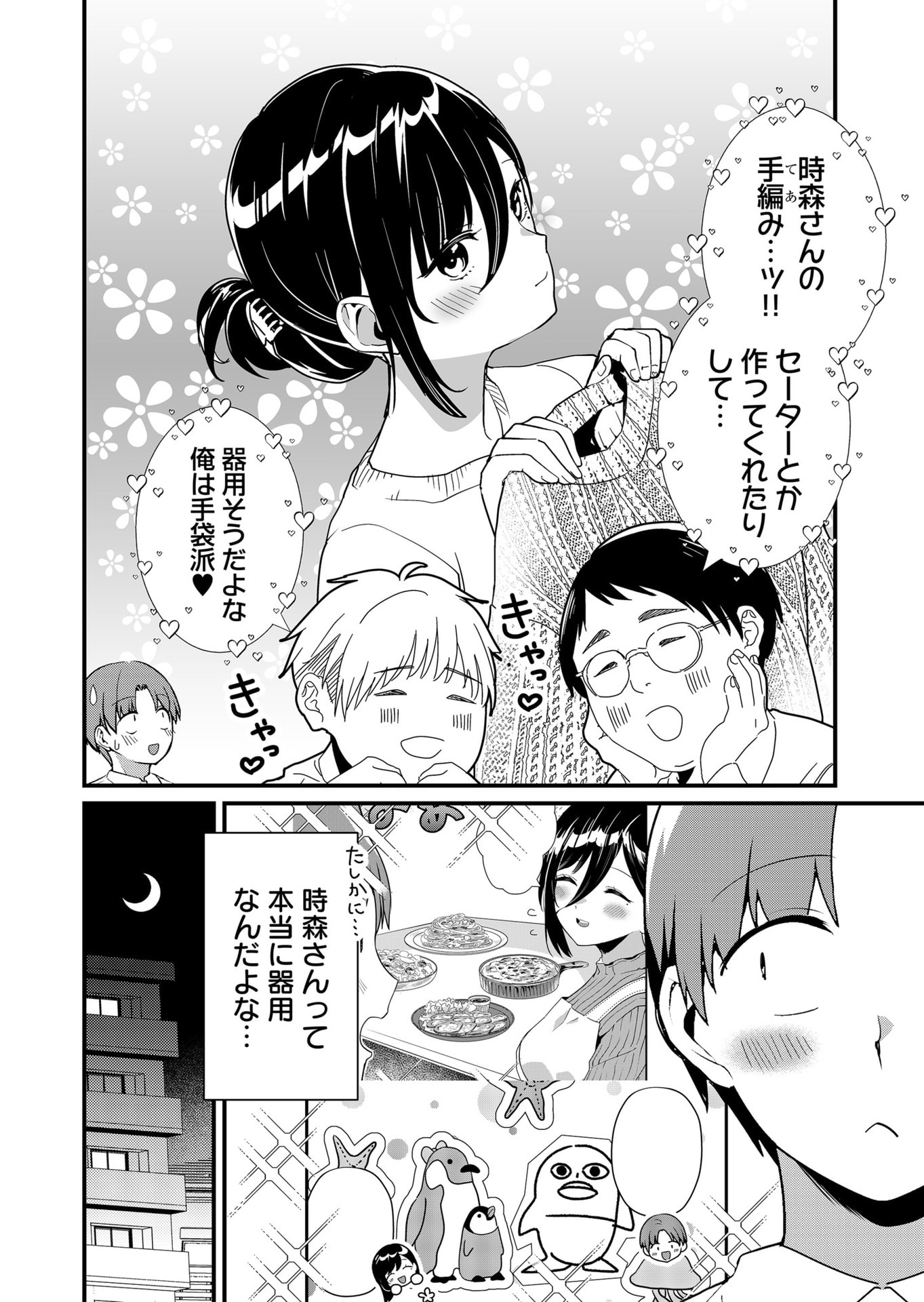 Tokimori-san ga Muboubi desu!! Chapter 36 2ページ