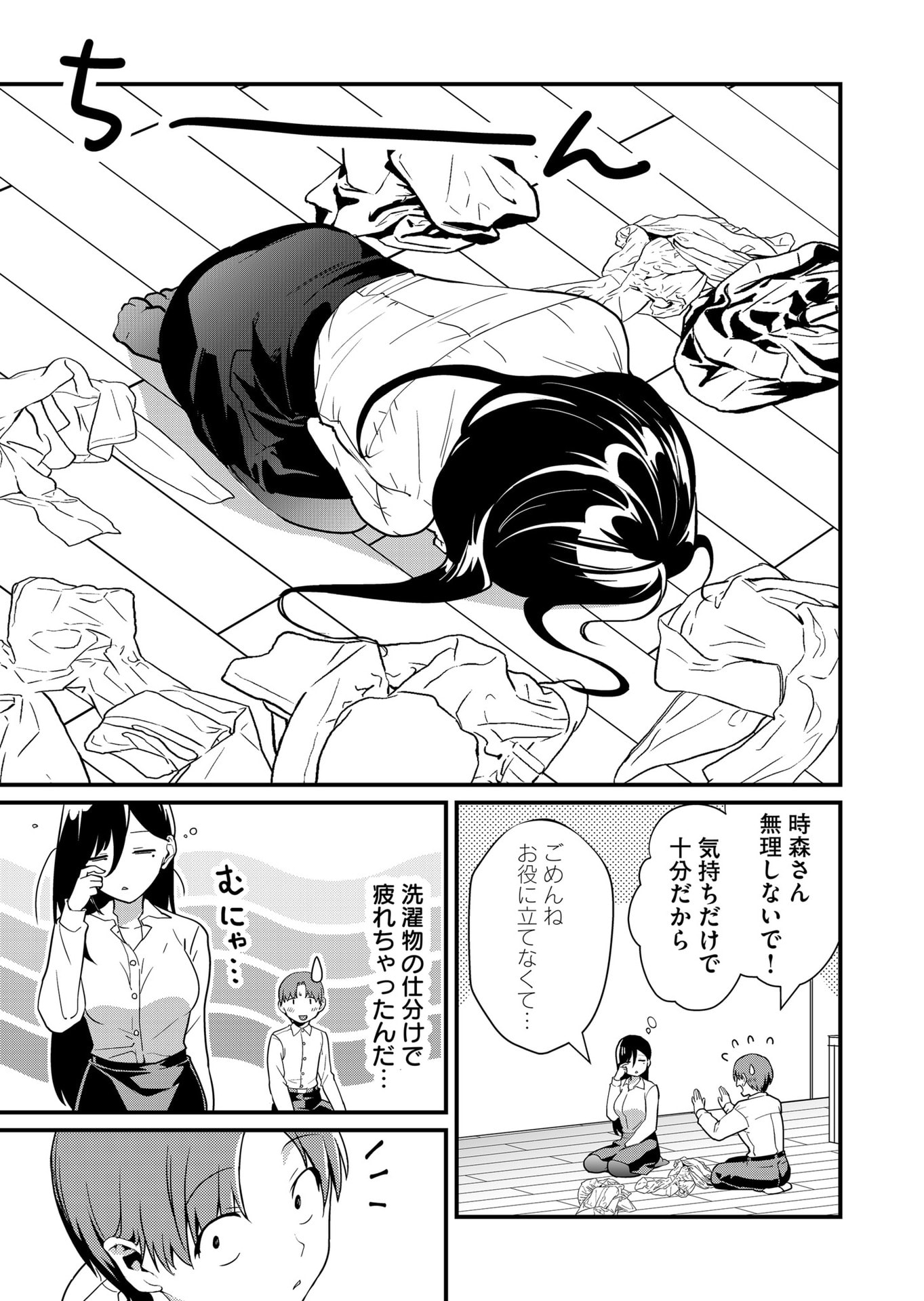 Tokimori-san ga Muboubi desu!! Chapter 36 3ページ