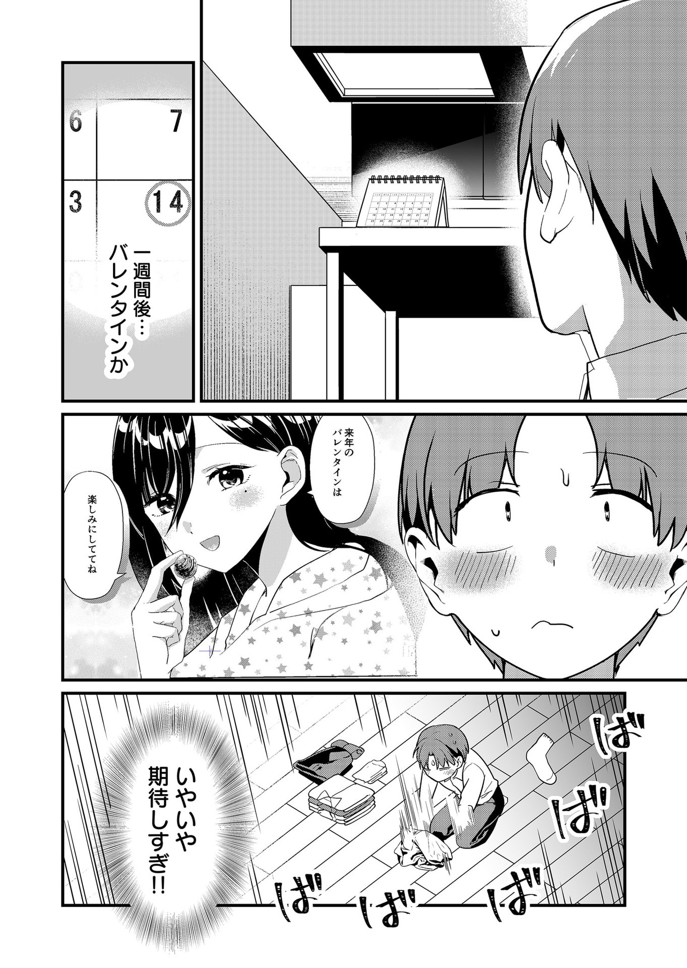 Tokimori-san ga Muboubi desu!! Chapter 36 4ページ