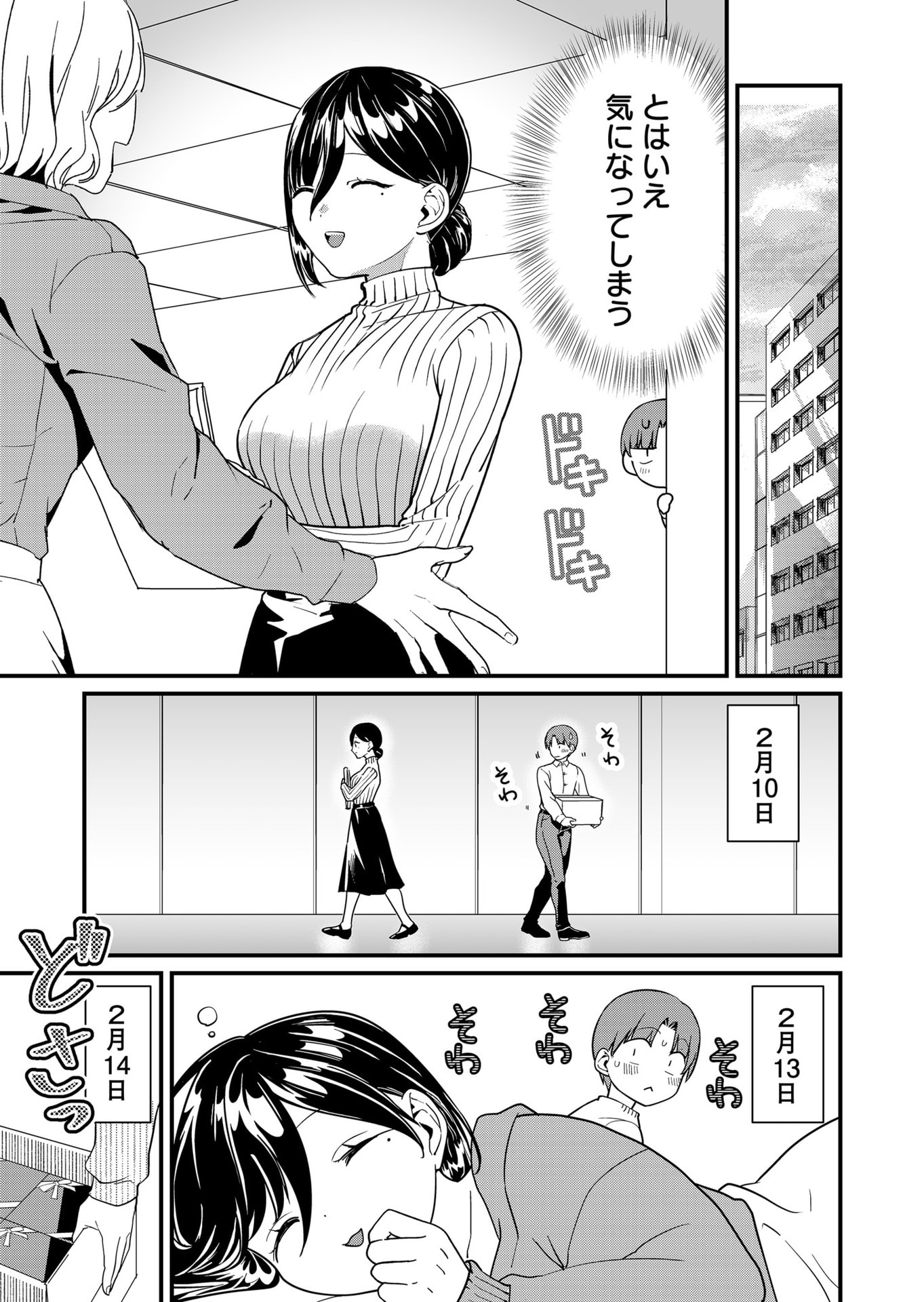 Tokimori-san ga Muboubi desu!! Chapter 36 5ページ