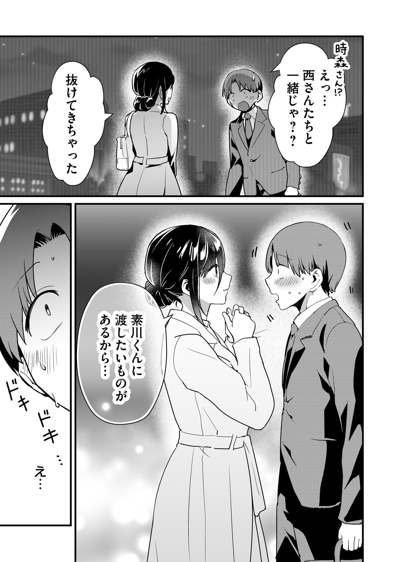 Tokimori-san ga Muboubi desu!! Chapter 36 9ページ
