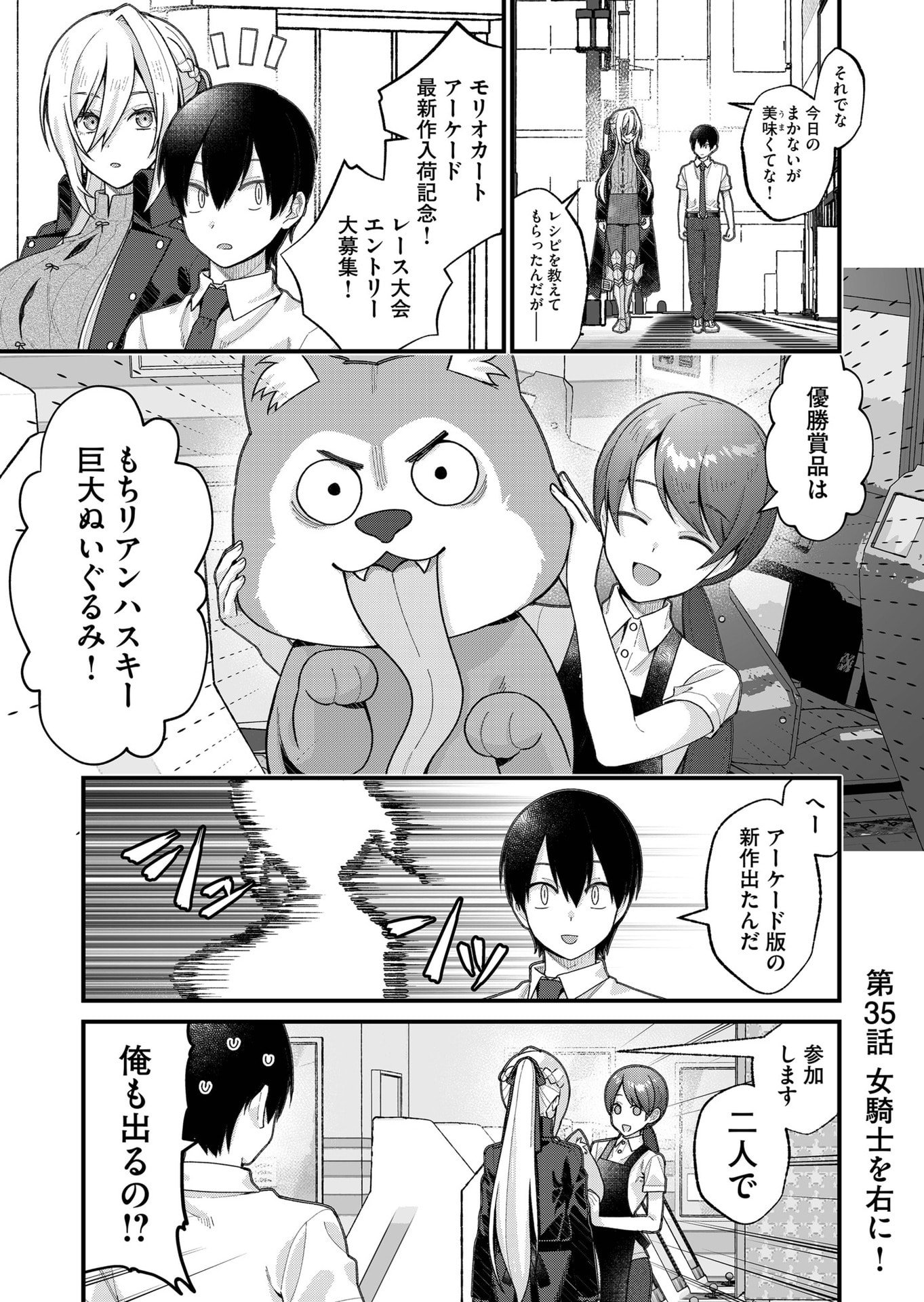 Uchi ni Kaeru to Itsumo Kukkoro ga Iru Chapter 35 1ページ