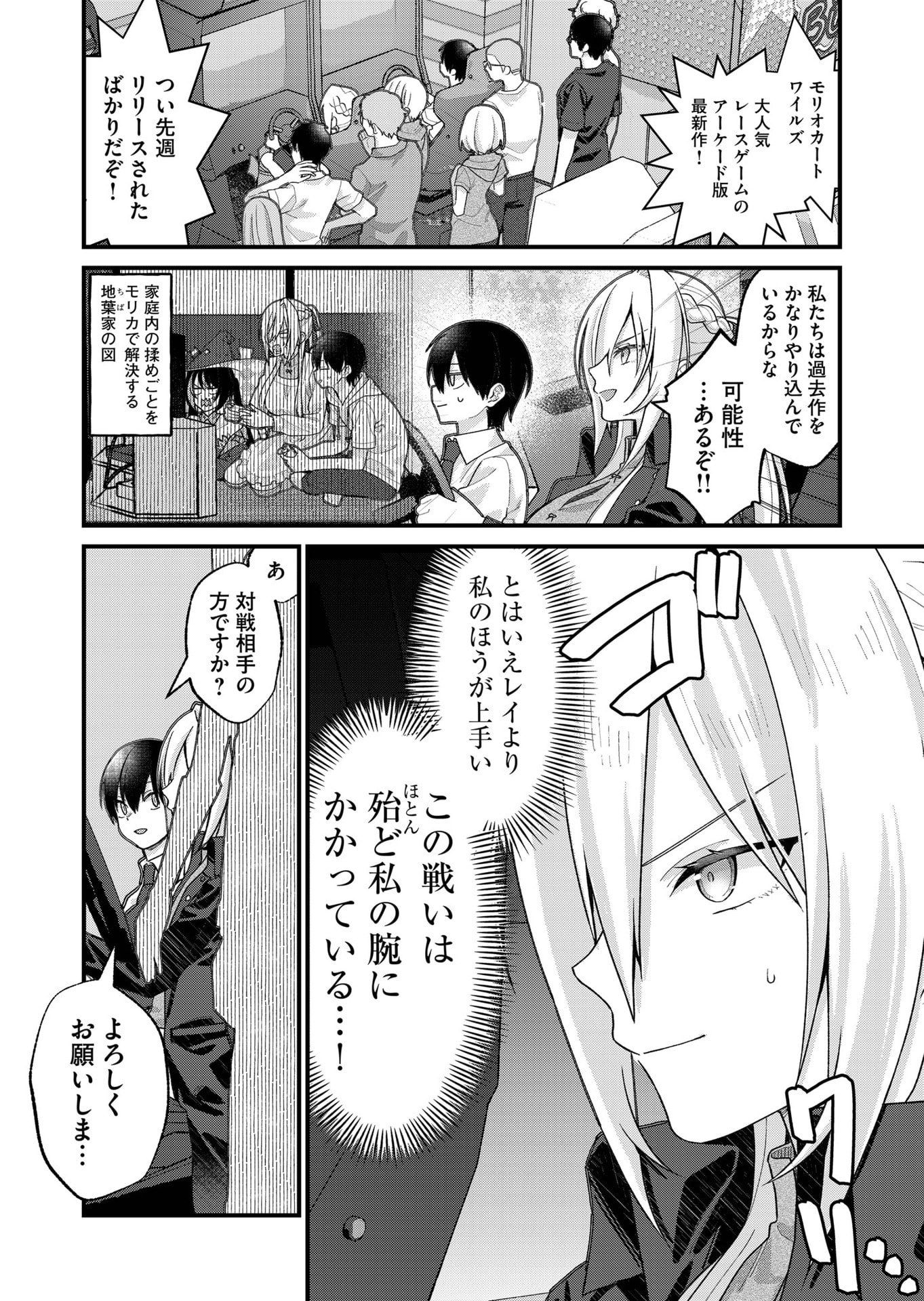 Uchi ni Kaeru to Itsumo Kukkoro ga Iru Chapter 35 2ページ