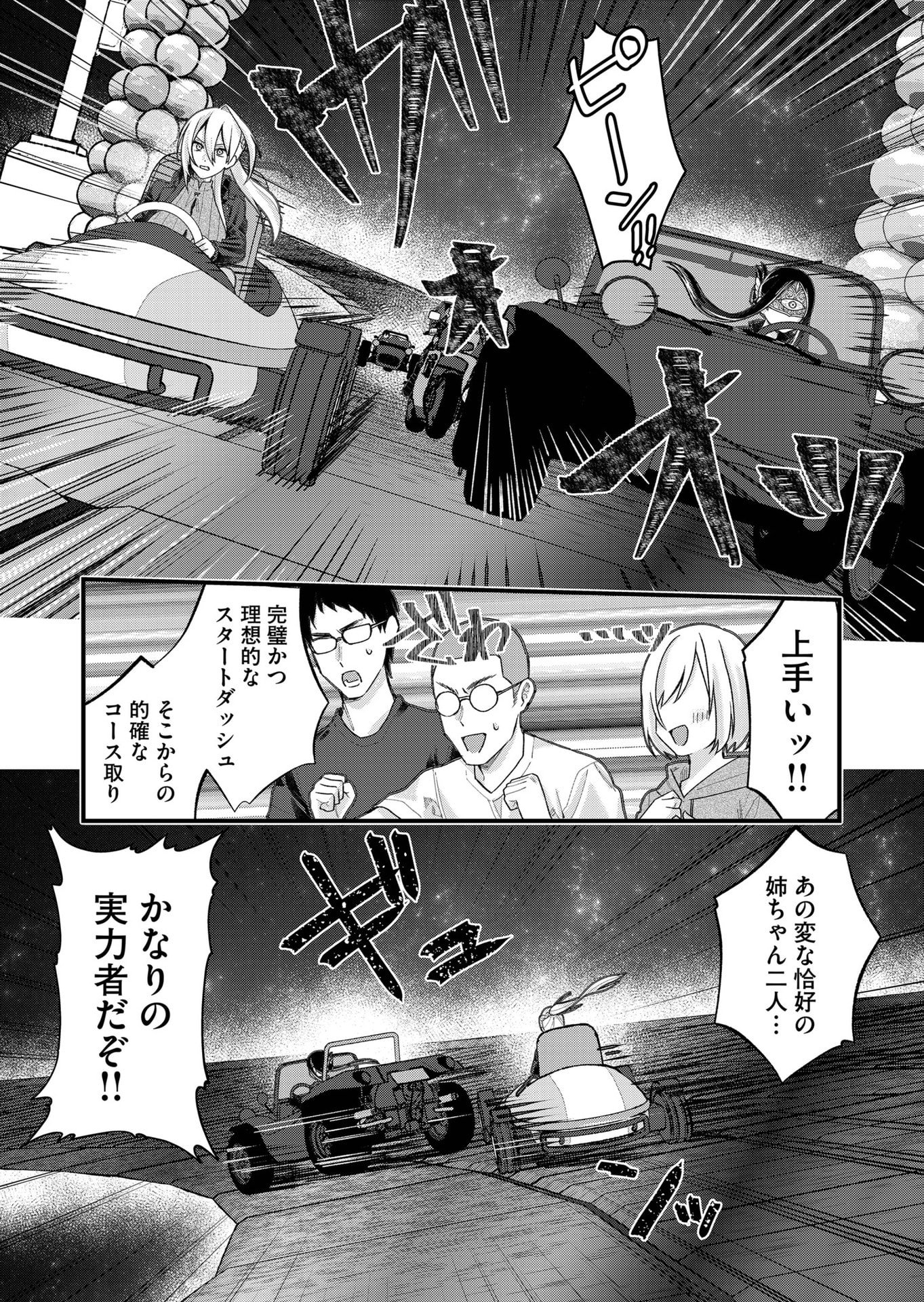 Uchi ni Kaeru to Itsumo Kukkoro ga Iru Chapter 35 5ページ