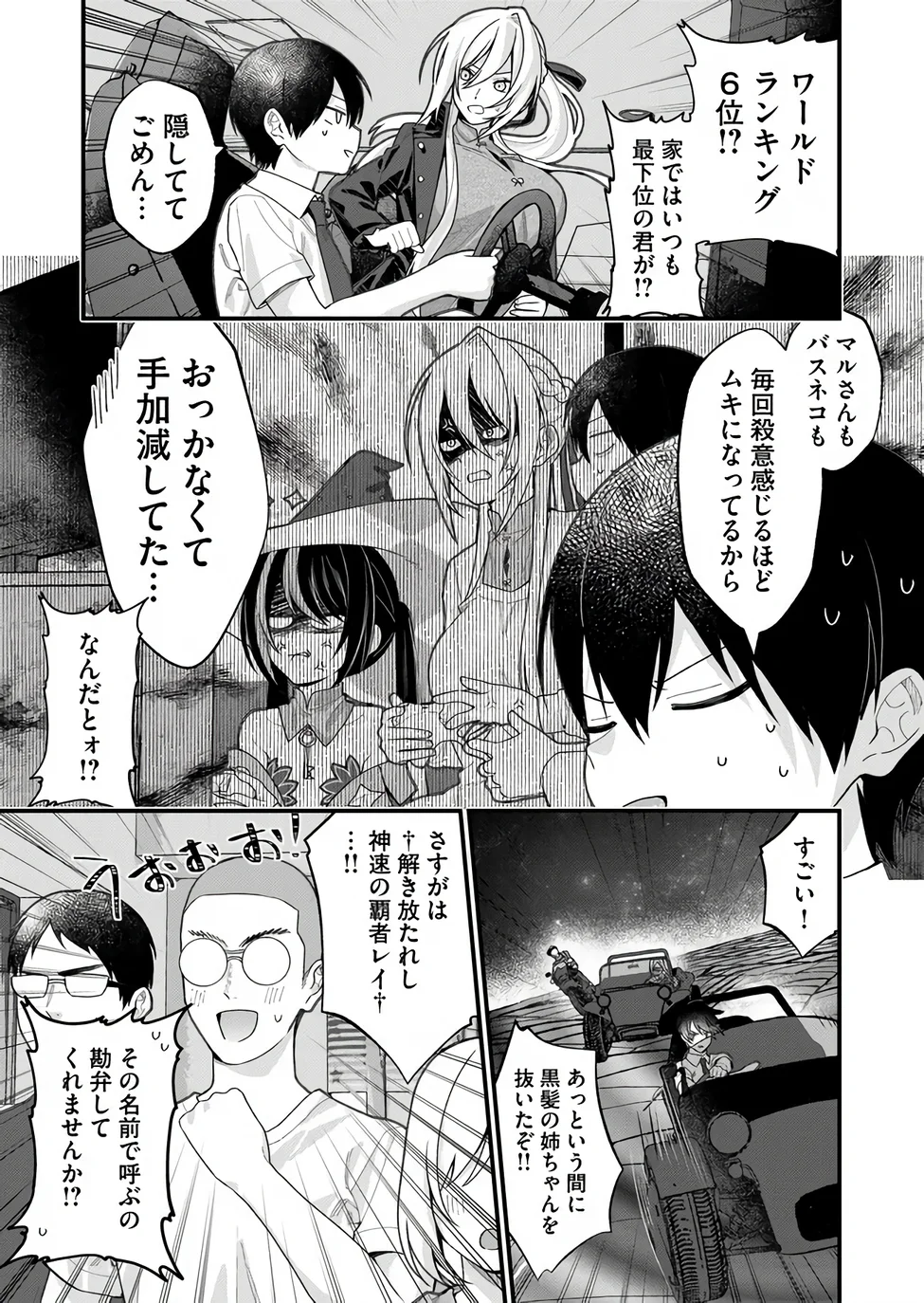 Uchi ni Kaeru to Itsumo Kukkoro ga Iru Chapter 36 3ページ