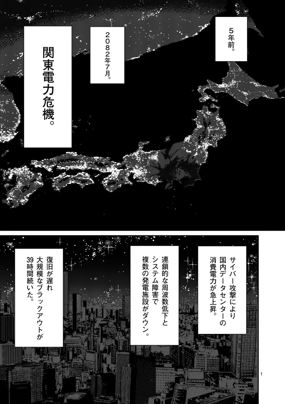 Sono Honoo no Na wa Seiheki Chapter 35 1ページ