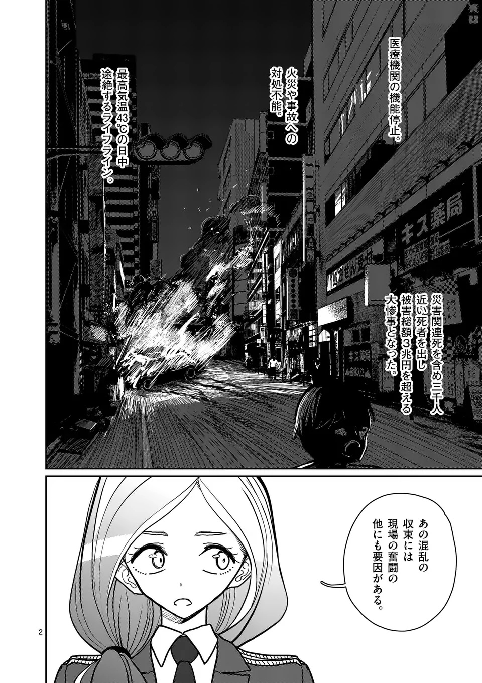 Sono Honoo no Na wa Seiheki Chapter 35 2ページ