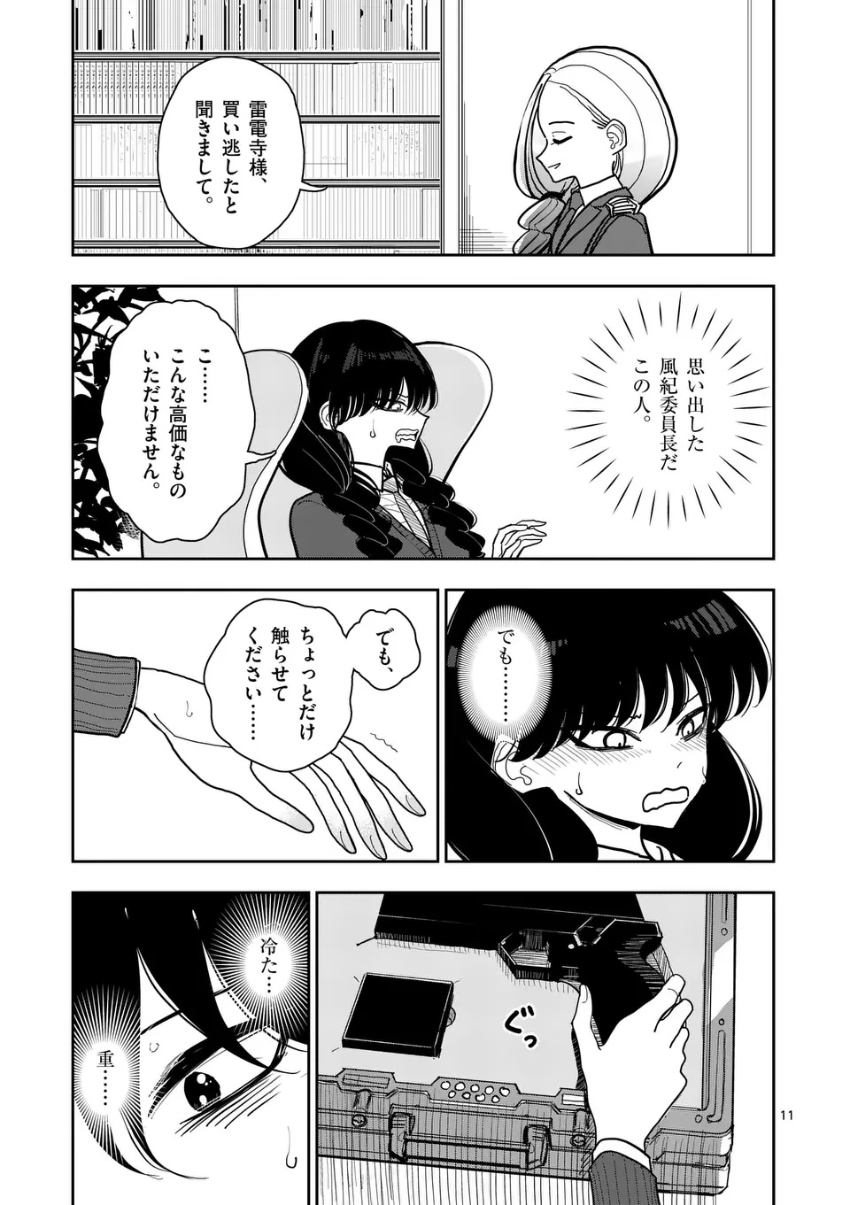 Sono Honoo no Na wa Seiheki Chapter 35 11ページ
