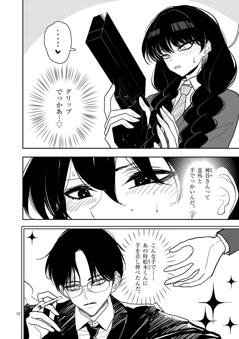 Sono Honoo no Na wa Seiheki Chapter 35 12ページ