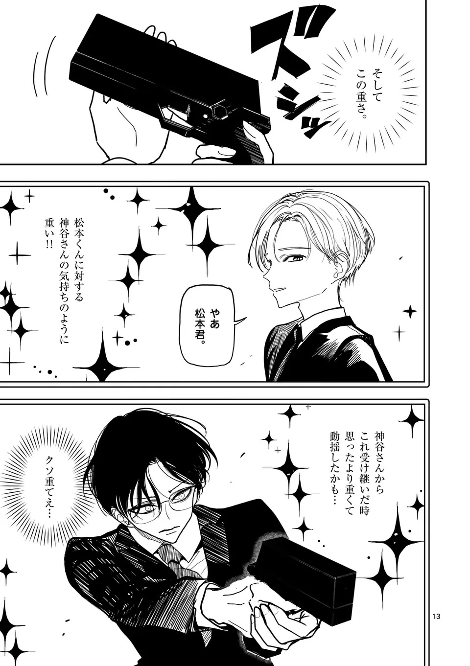 Sono Honoo no Na wa Seiheki Chapter 35 13ページ