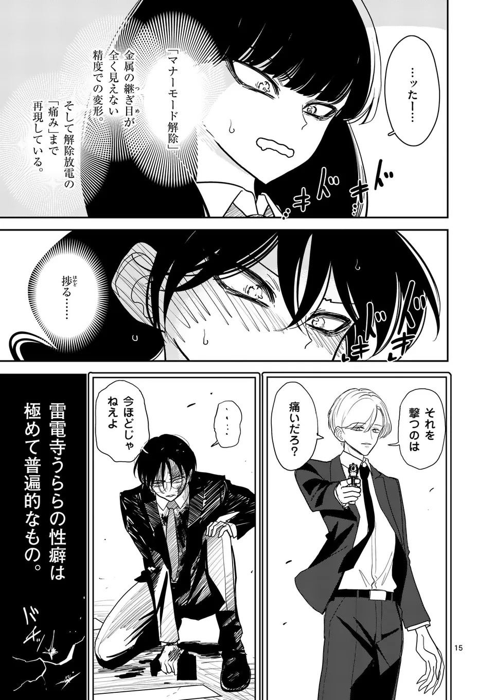 Sono Honoo no Na wa Seiheki Chapter 35 15ページ