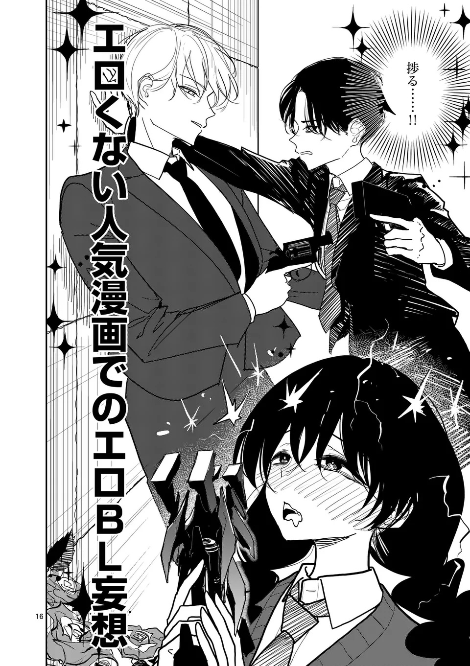 Sono Honoo no Na wa Seiheki Chapter 35 16ページ
