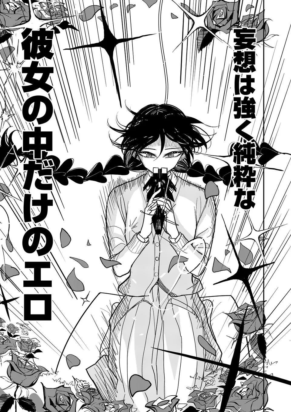 Sono Honoo no Na wa Seiheki Chapter 35 17ページ