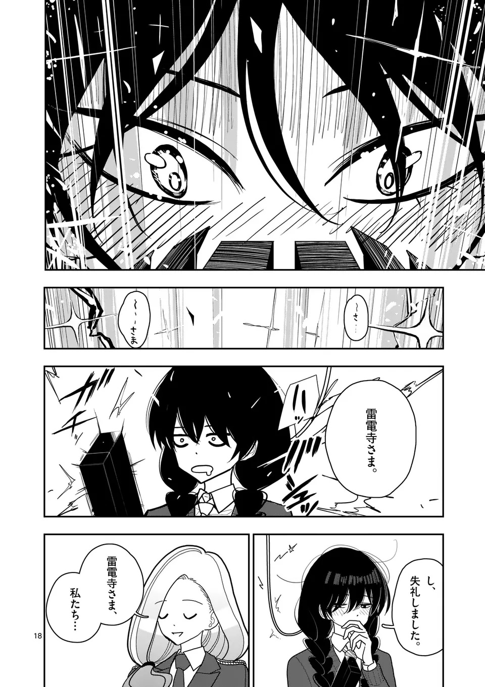 Sono Honoo no Na wa Seiheki Chapter 35 18ページ