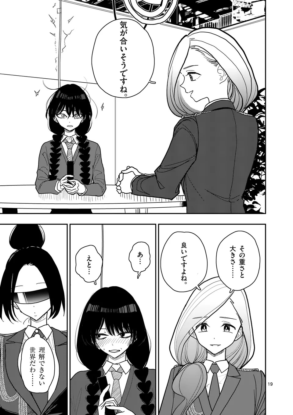 Sono Honoo no Na wa Seiheki Chapter 35 19ページ