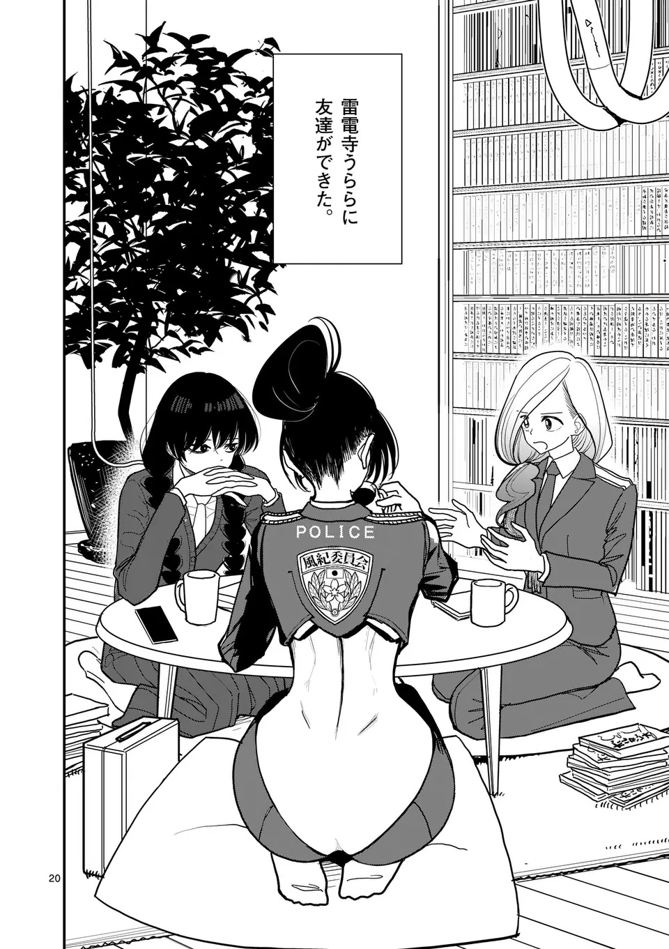 Sono Honoo no Na wa Seiheki Chapter 35 20ページ