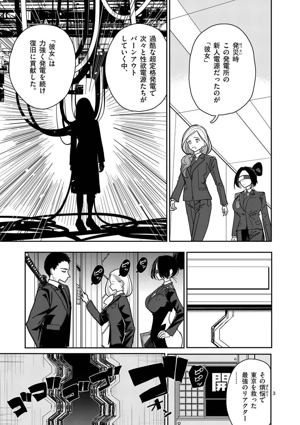 Sono Honoo no Na wa Seiheki Chapter 35 3ページ