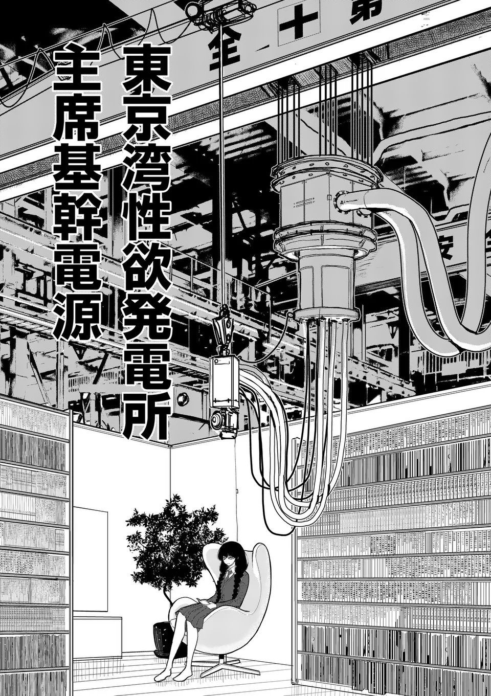 Sono Honoo no Na wa Seiheki Chapter 35 4ページ