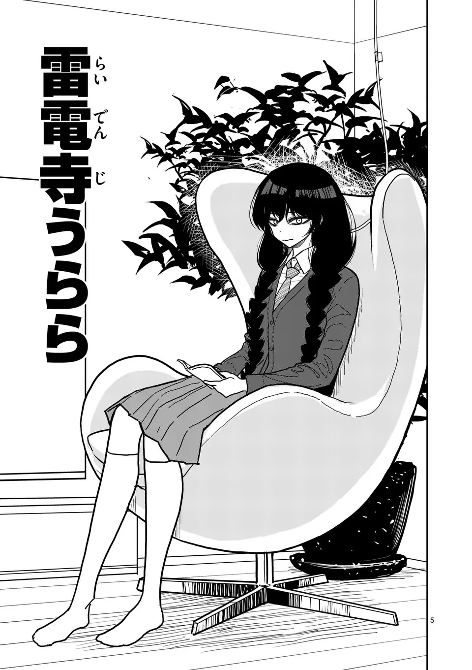 Sono Honoo no Na wa Seiheki Chapter 35 5ページ