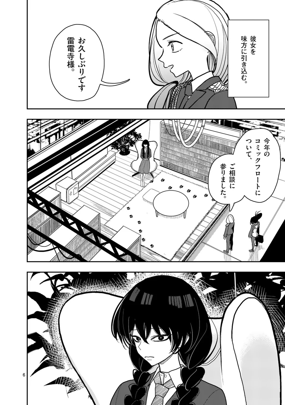 Sono Honoo no Na wa Seiheki Chapter 35 6ページ