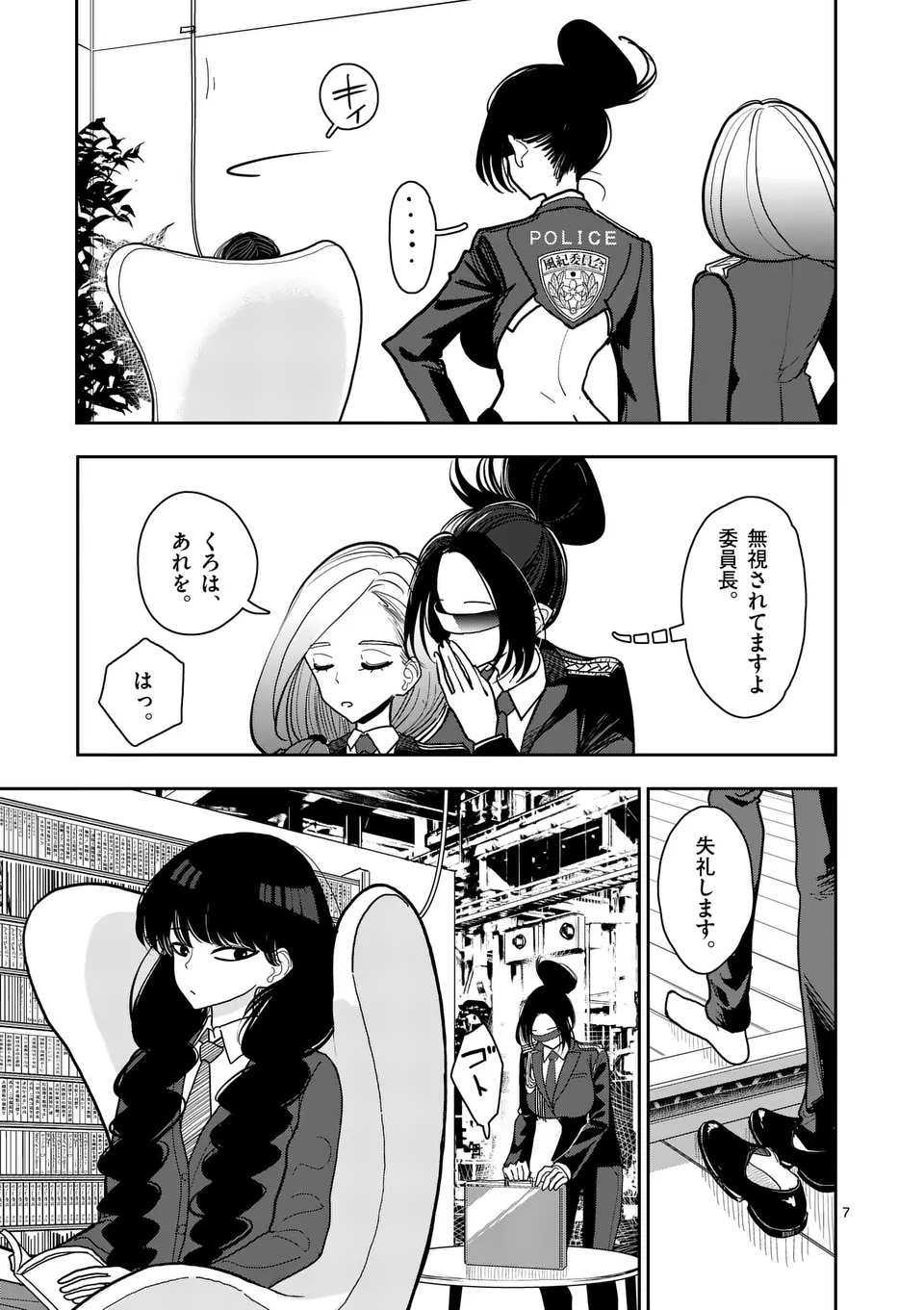 Sono Honoo no Na wa Seiheki Chapter 35 7ページ