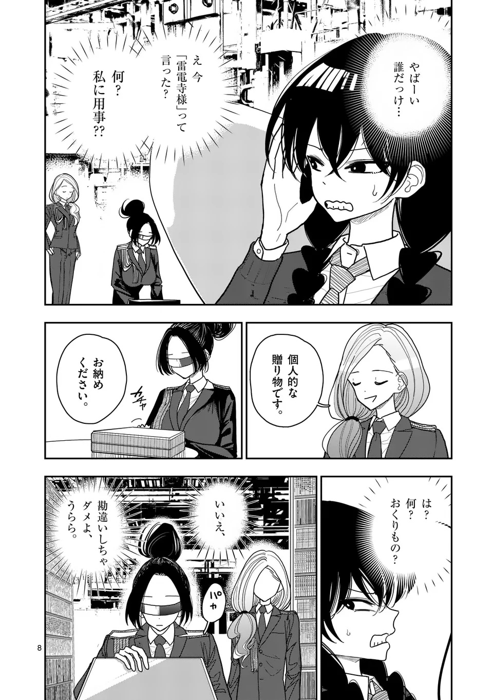 Sono Honoo no Na wa Seiheki Chapter 35 8ページ