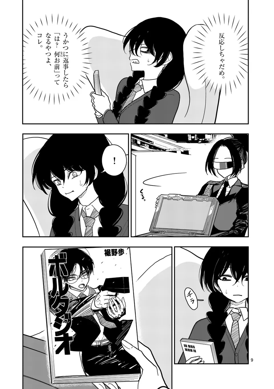 Sono Honoo no Na wa Seiheki Chapter 35 9ページ