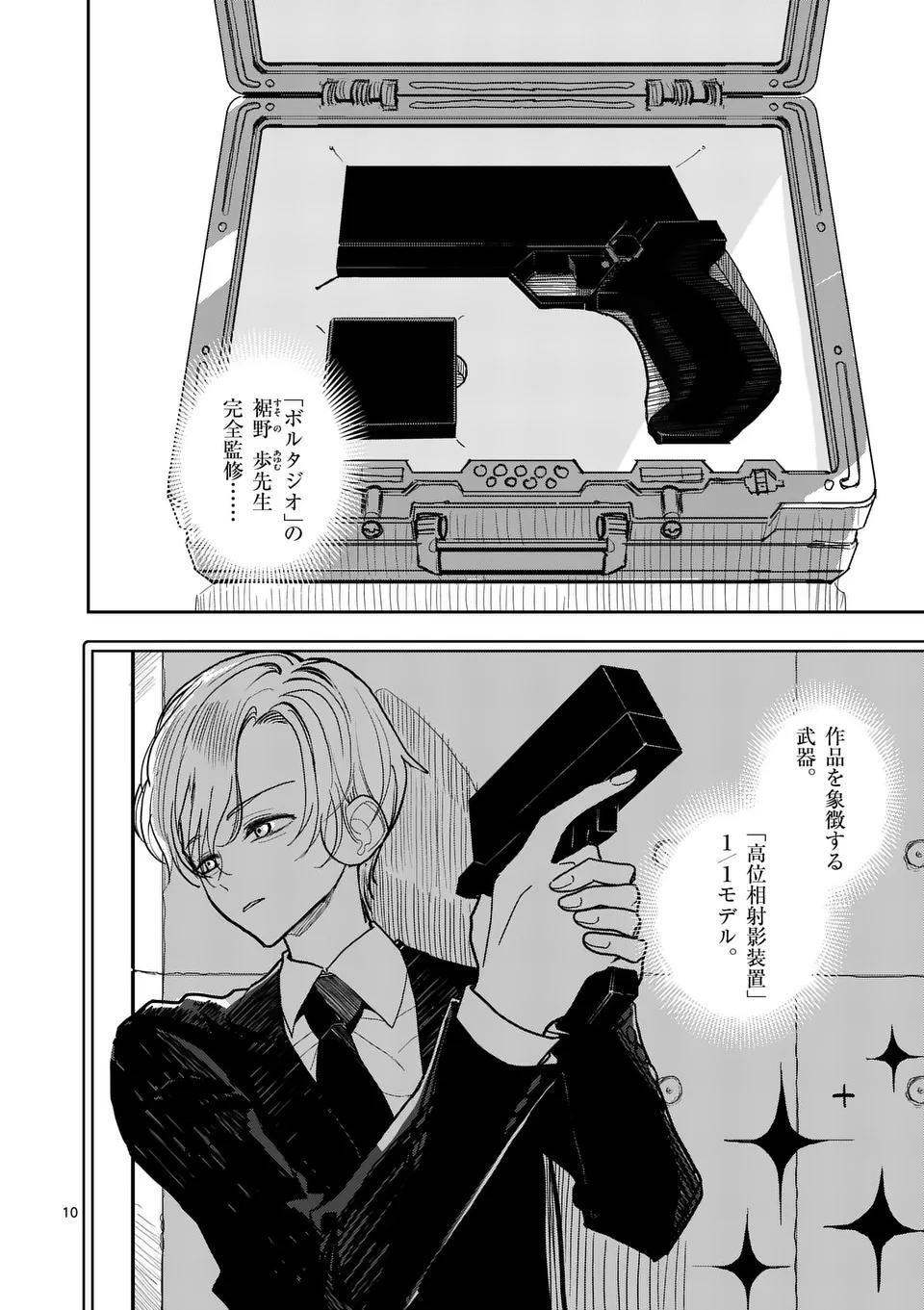 Sono Honoo no Na wa Seiheki Chapter 35 10ページ