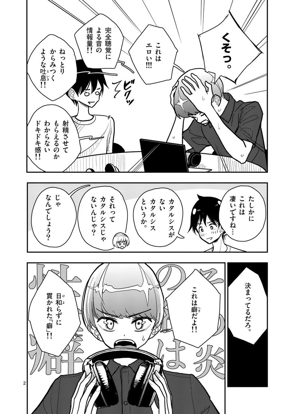 Sono Honoo no Na wa Seiheki Chapter 36 2ページ