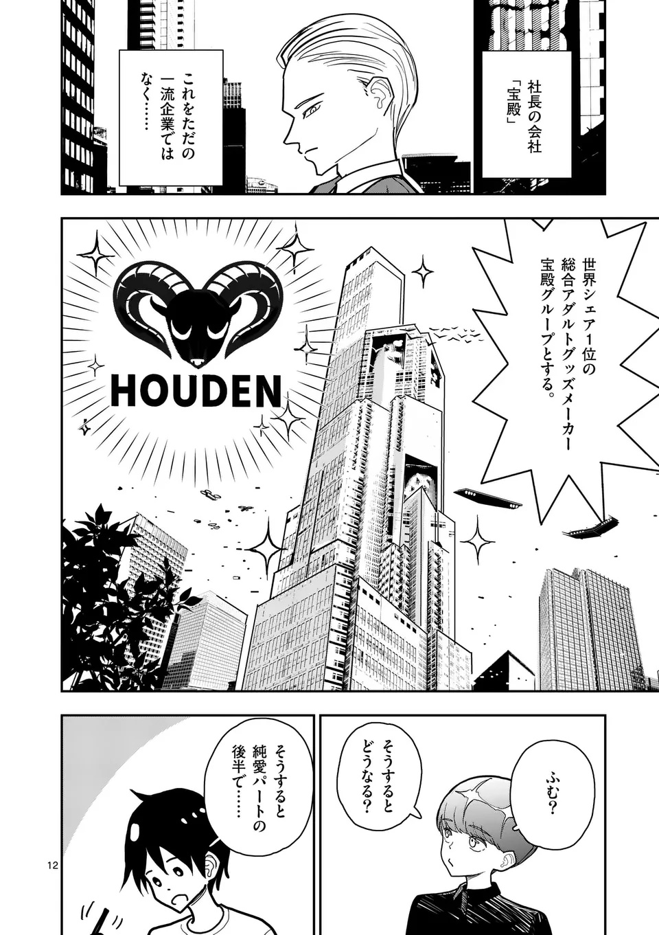 Sono Honoo no Na wa Seiheki Chapter 36 12ページ