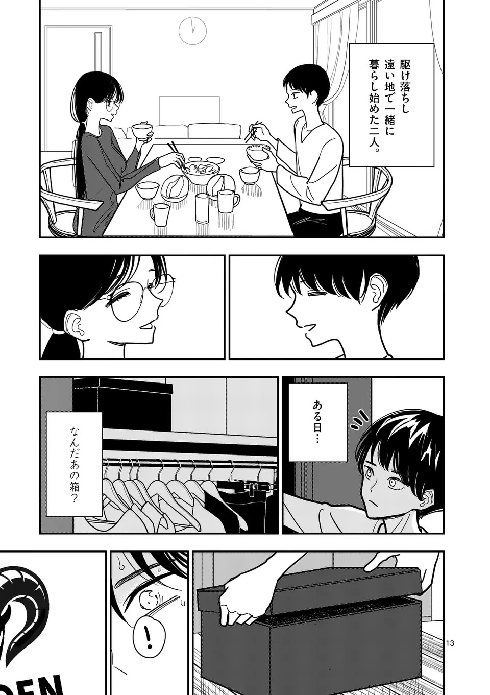 Sono Honoo no Na wa Seiheki Chapter 36 13ページ