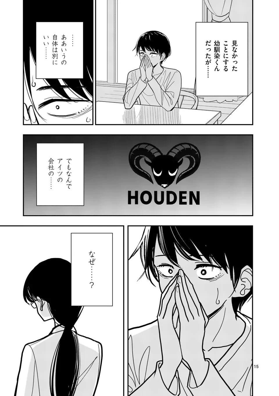 Sono Honoo no Na wa Seiheki Chapter 36 15ページ
