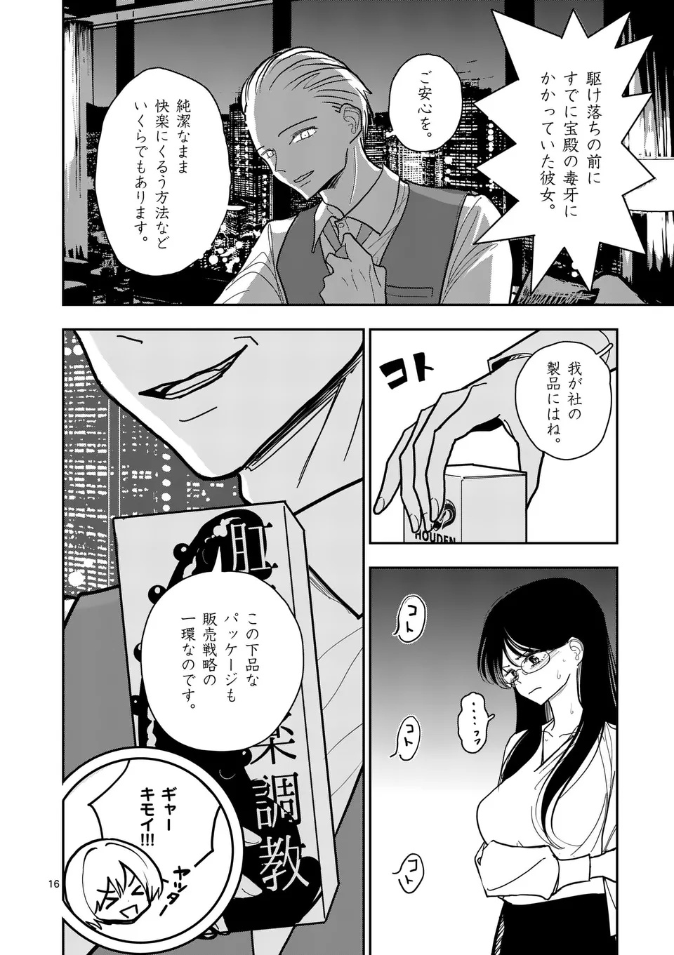 Sono Honoo no Na wa Seiheki Chapter 36 16ページ