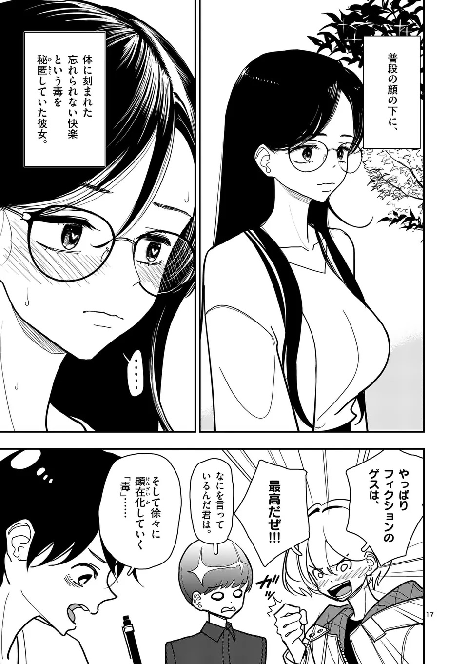 Sono Honoo no Na wa Seiheki Chapter 36 17ページ