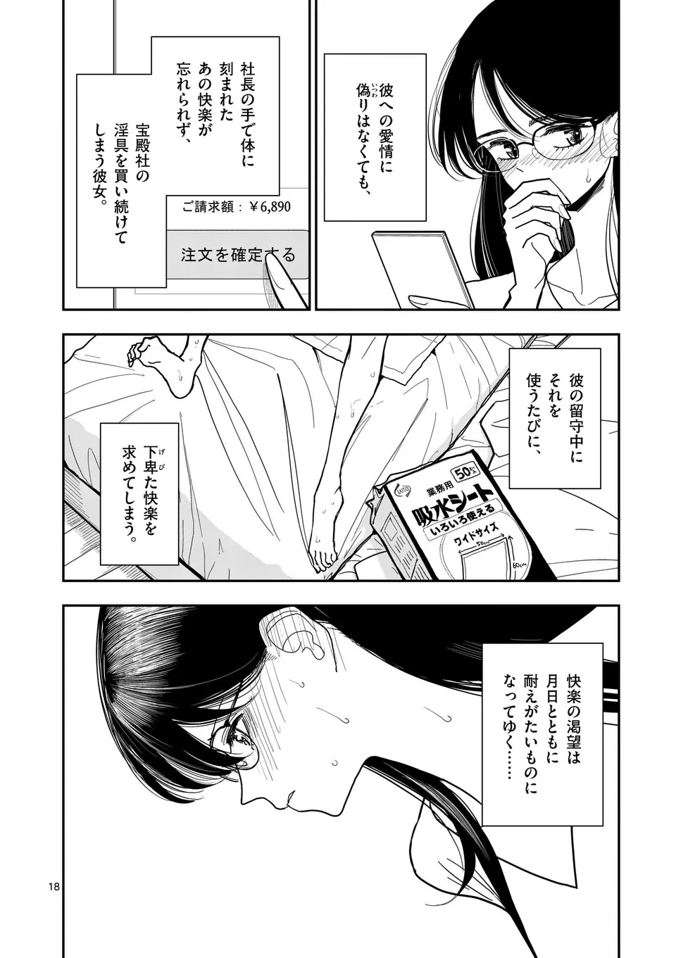 Sono Honoo no Na wa Seiheki Chapter 36 18ページ