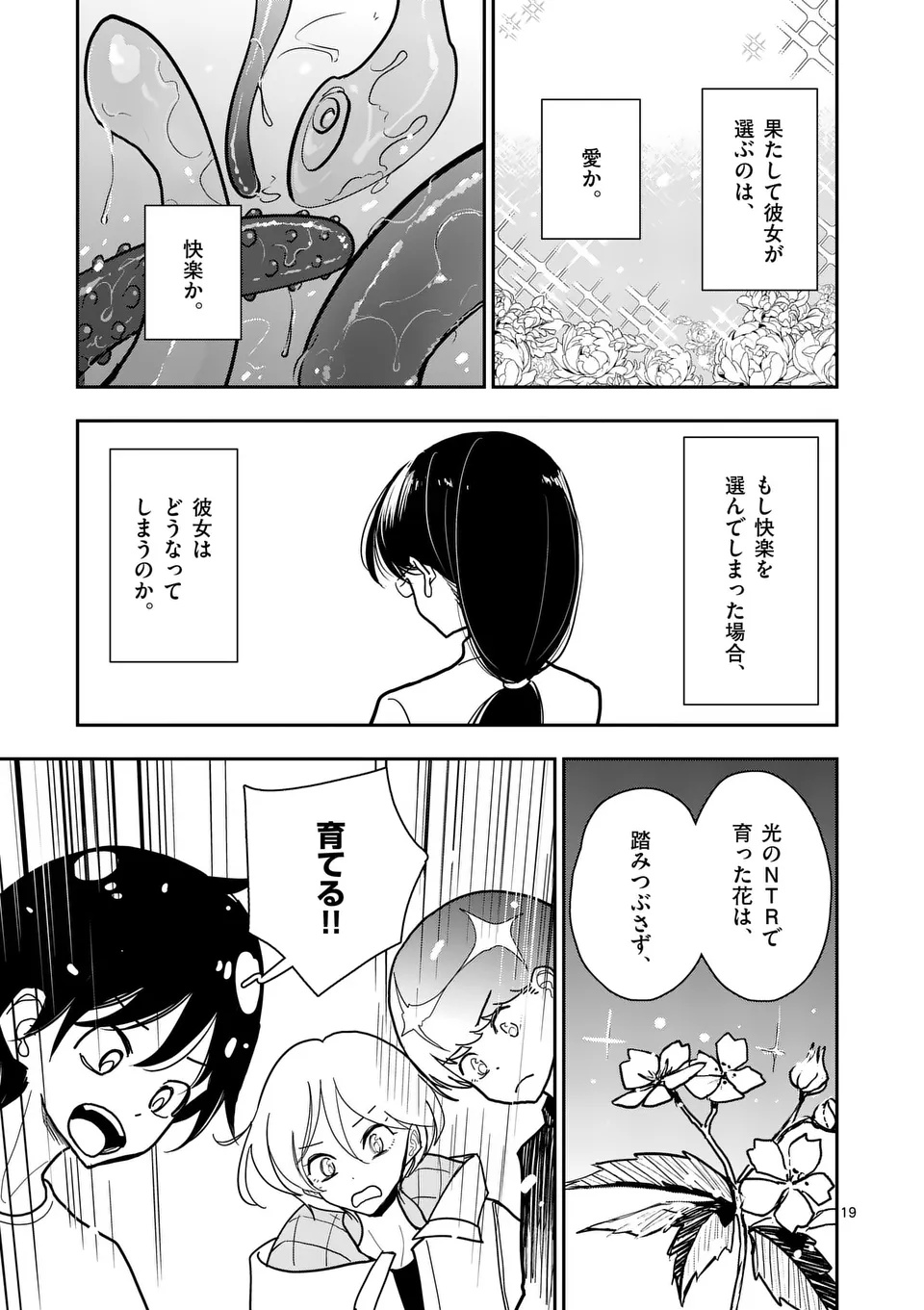 Sono Honoo no Na wa Seiheki Chapter 36 19ページ