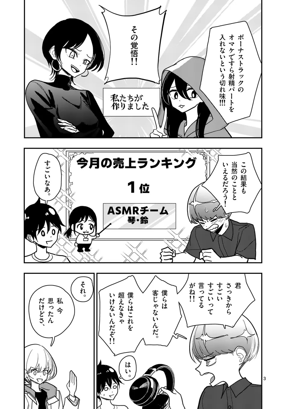 Sono Honoo no Na wa Seiheki Chapter 36 3ページ