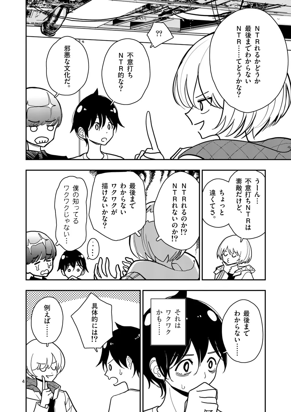 Sono Honoo no Na wa Seiheki Chapter 36 4ページ