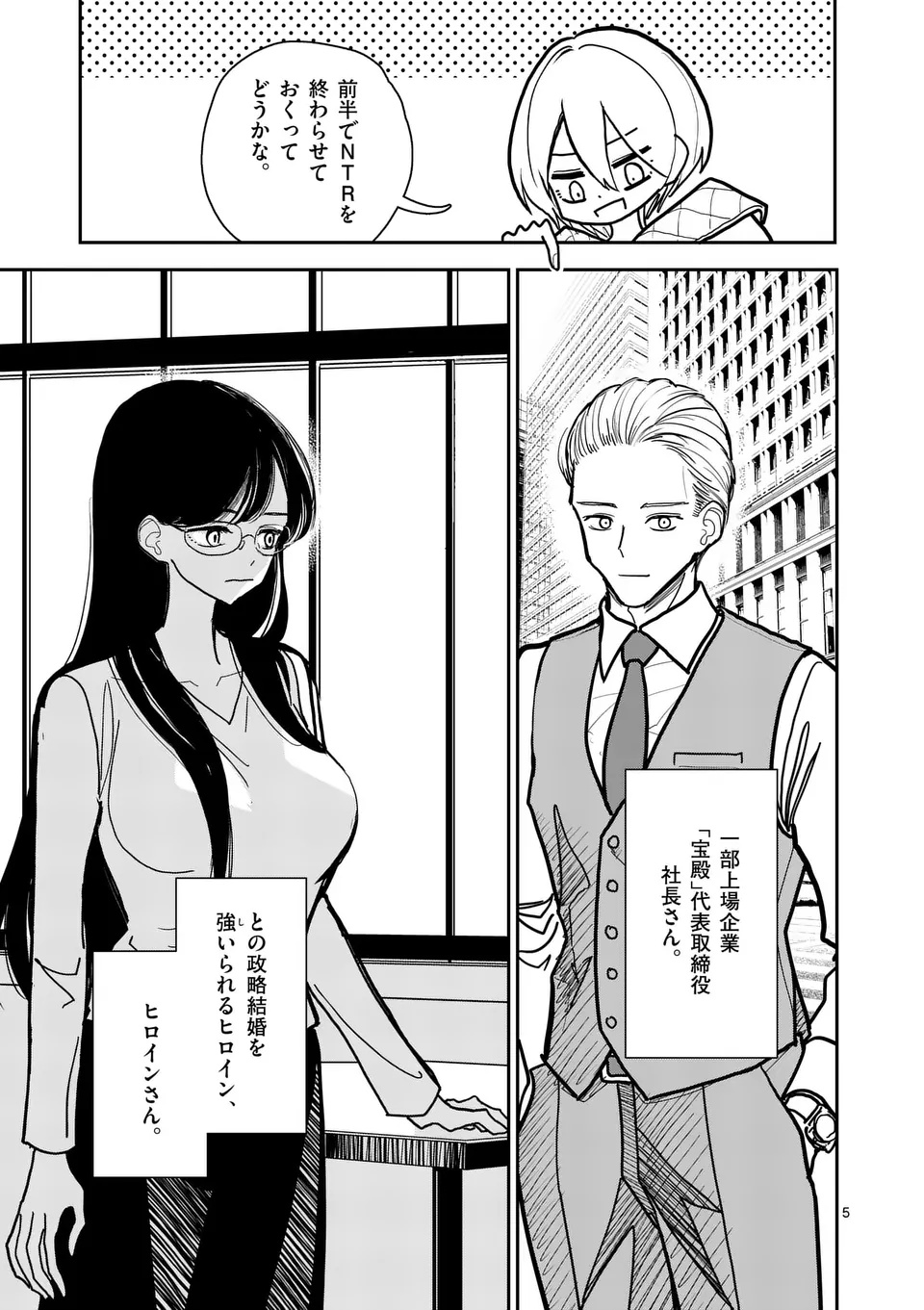 Sono Honoo no Na wa Seiheki Chapter 36 5ページ