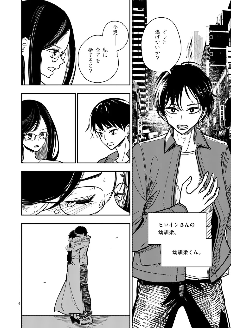 Sono Honoo no Na wa Seiheki Chapter 36 6ページ