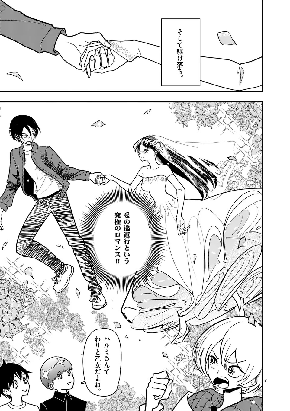 Sono Honoo no Na wa Seiheki Chapter 36 7ページ