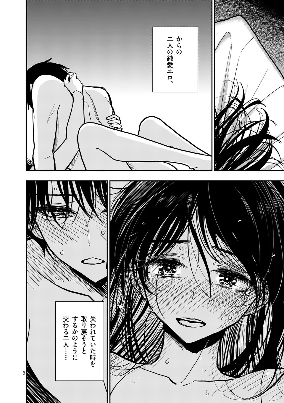 Sono Honoo no Na wa Seiheki Chapter 36 8ページ